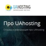 Хостинг UAhosting Uahosting logo.