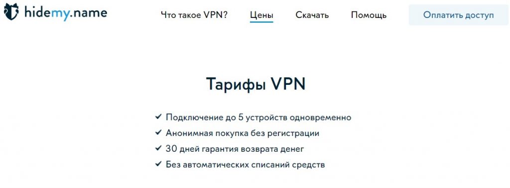 HideMy - скоростной VPN без регистрации