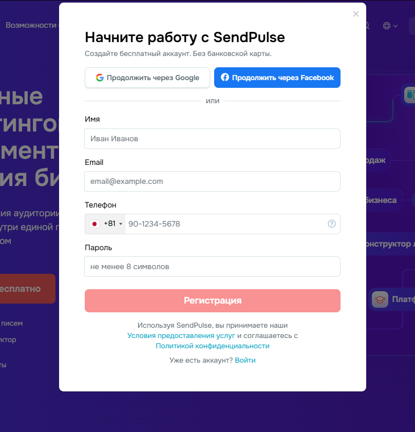 SendPulse регистрация.