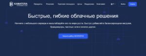 Главная страница сайта хостера kamatera.