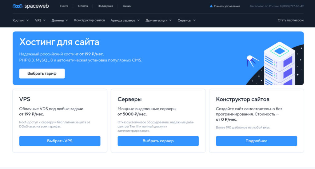 Обзор услуг SpaceWeb в 2026: преимущества & недостатки