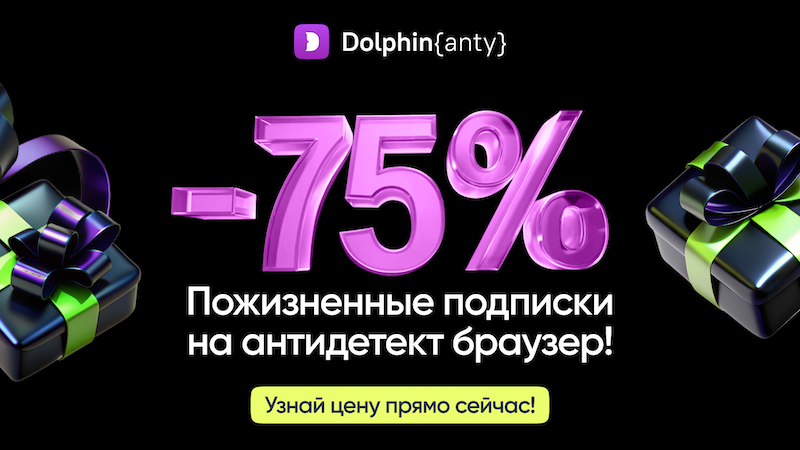 Dolphin Black Friday ru.