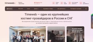Главная страница сайта хостера TimeWeb.
