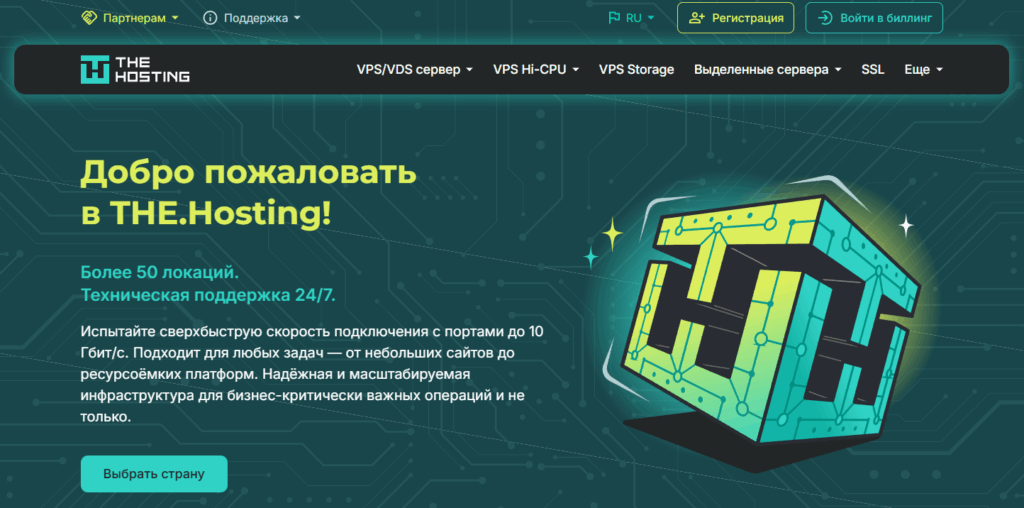 the.hosting главная страница сайта.