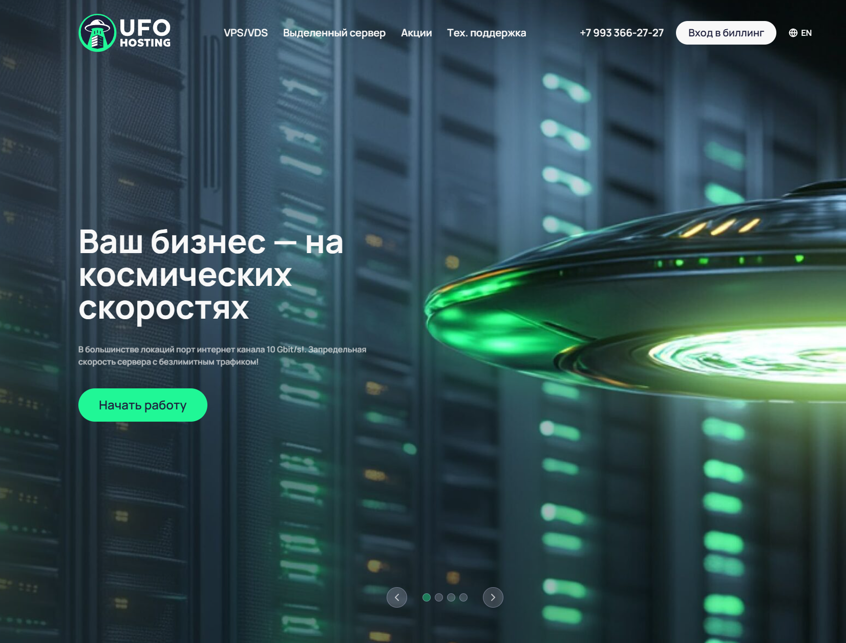 UFO Hosting главная страница.