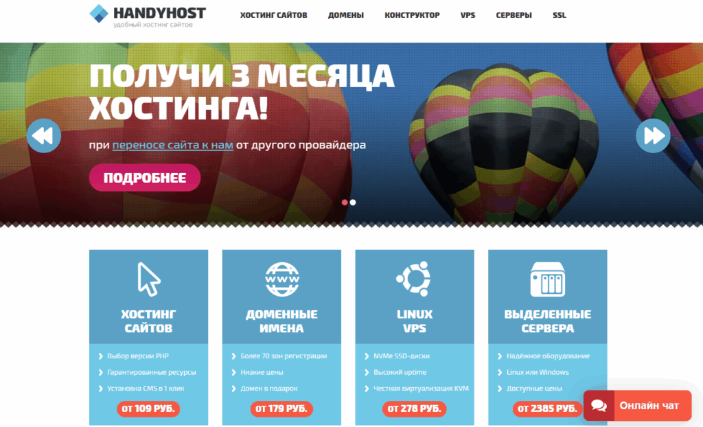 Handyhost Хэндихост главная страница.