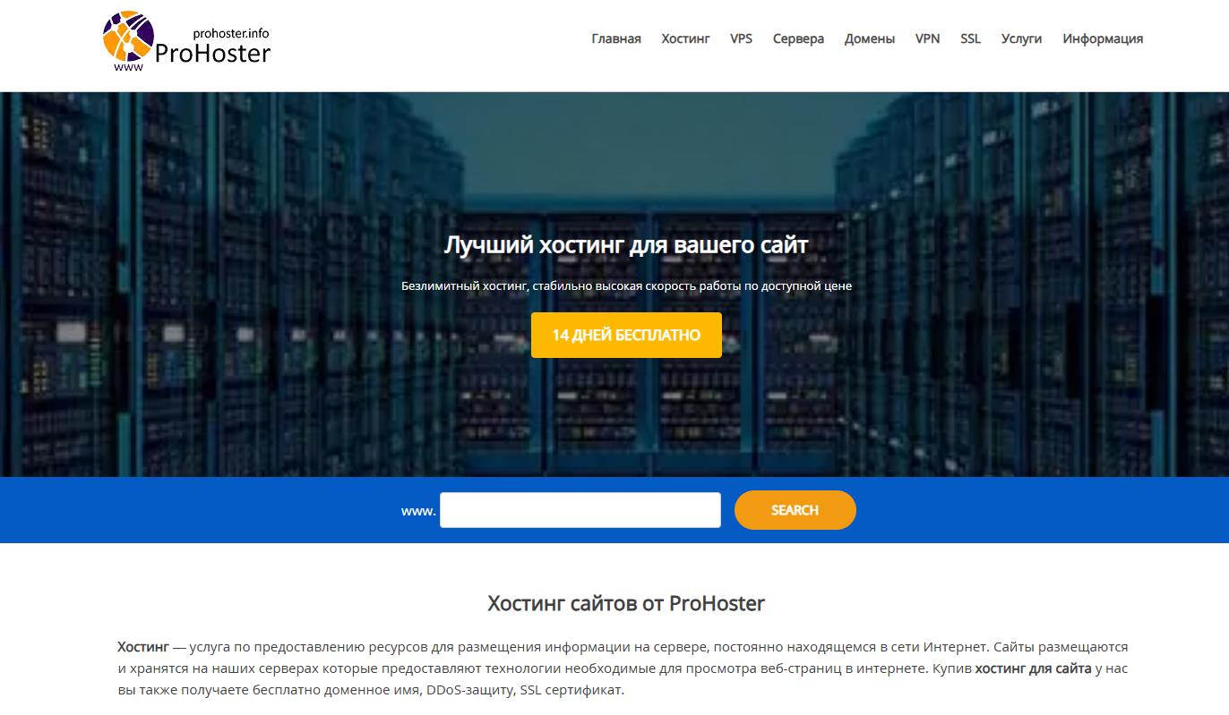 ProHoster главная страница.