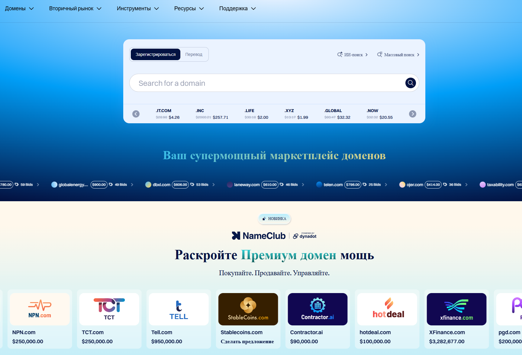 Dynadot главная страница.