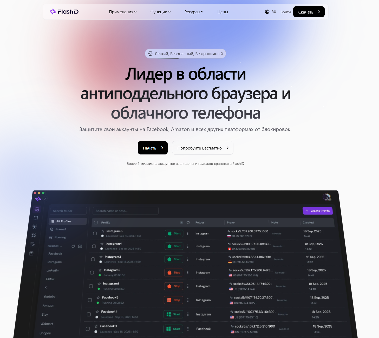 FlashID главная страница.