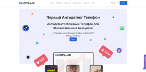 Главная страница платформы DuoPlus.