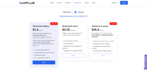 Тарифы DuoPlus.