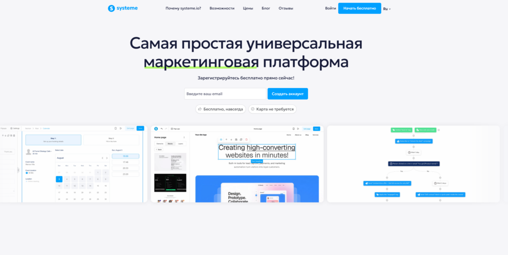 Systeme главная страница.