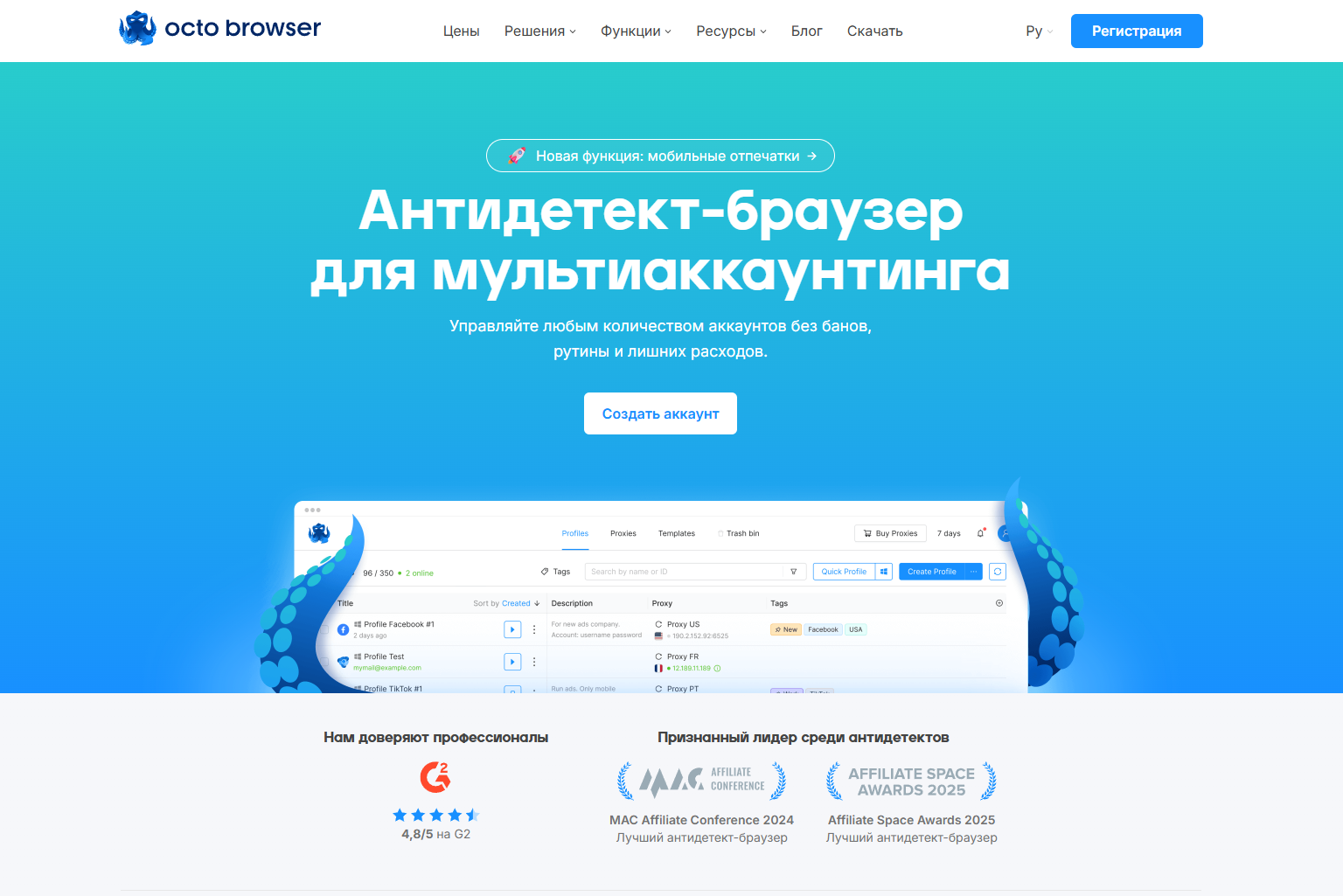Octo browser главная страница.