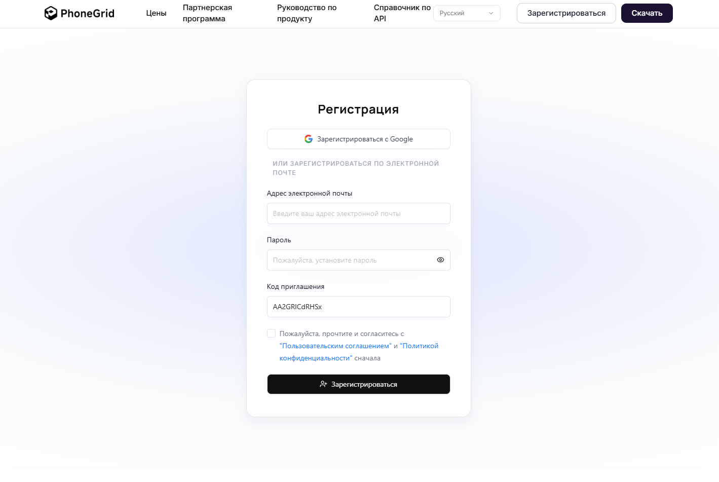 PhoneGrid Регистрация.