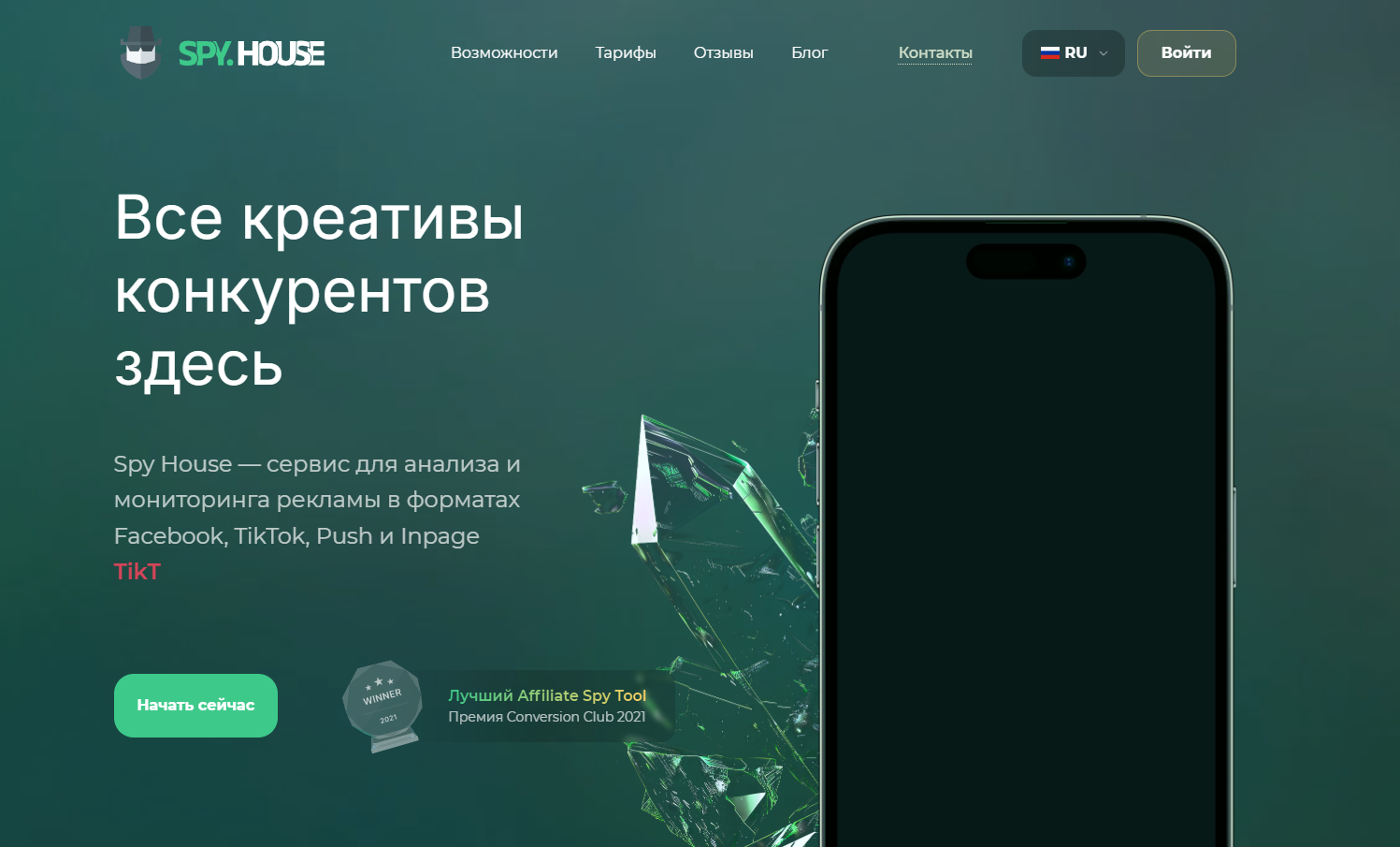 Spy.House главная страница.