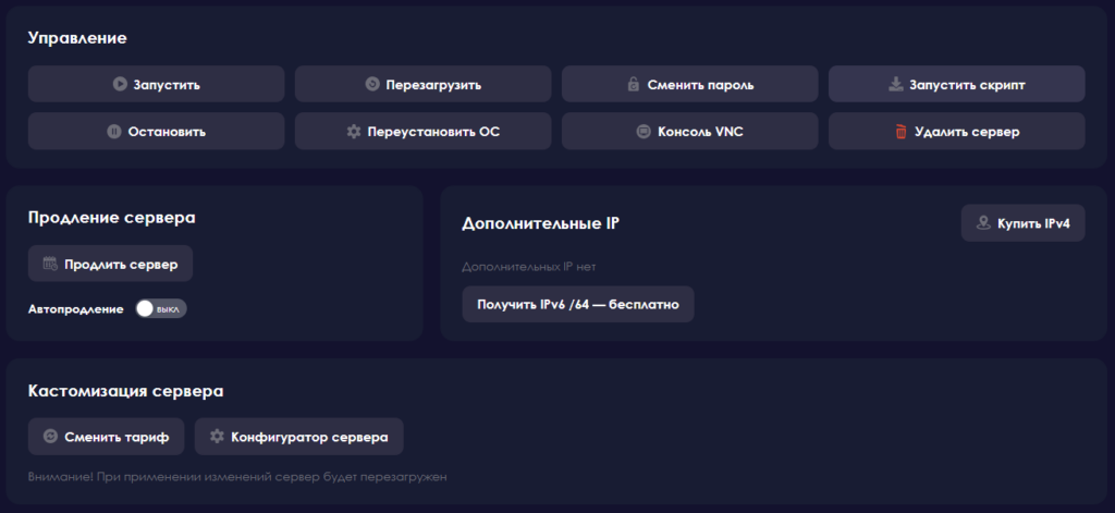 DHosting панель управления VPS.
