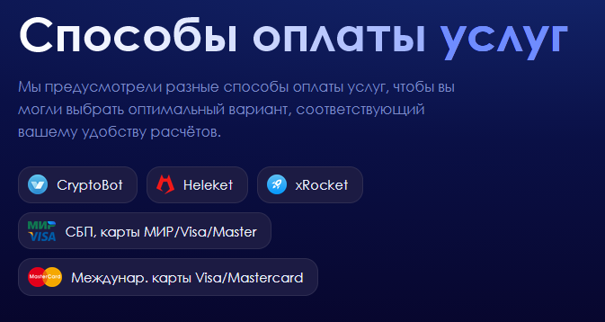 DHosting способы оплаты.